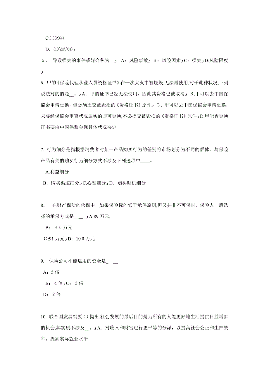 吉林省下半年保险经纪人试题_第2页