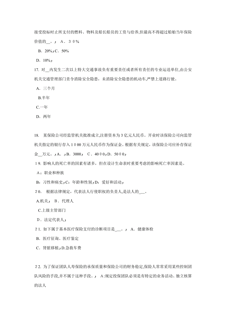 吉林省下半年保险经纪人试题_第4页