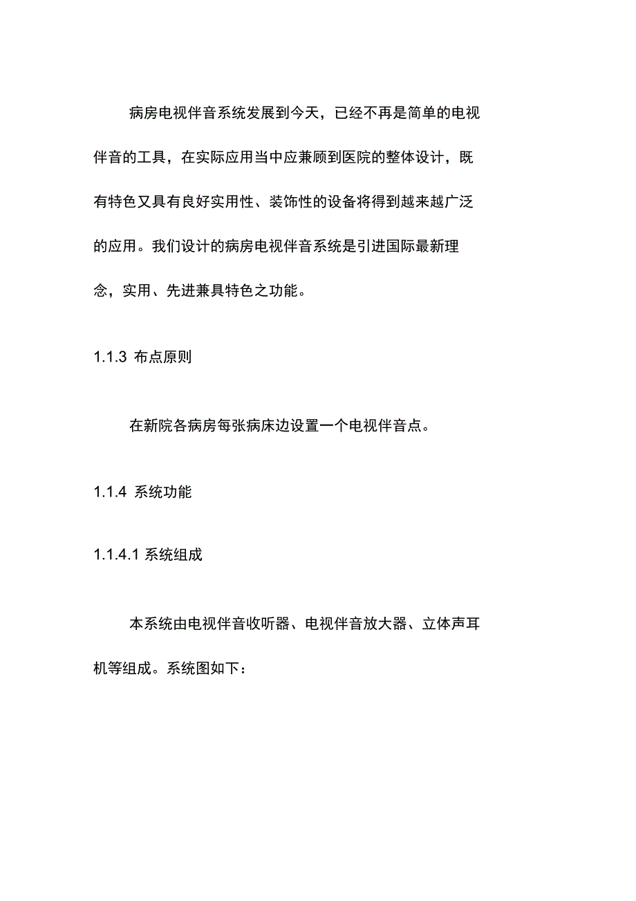 智慧电视伴音系统建设设计方案_第3页