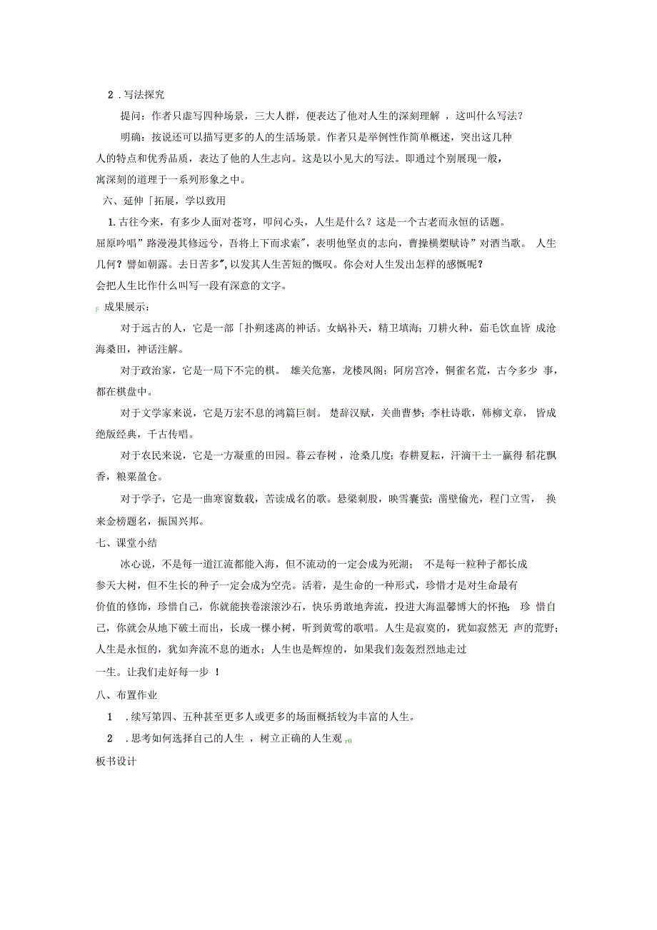 广东省东莞市寮步信义学校九级语文下册《人生》教案新人教版_第4页