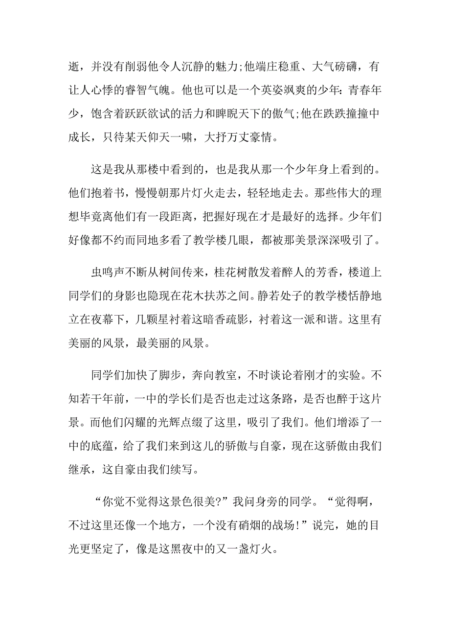 最美丽的风景初三800字作文_第2页