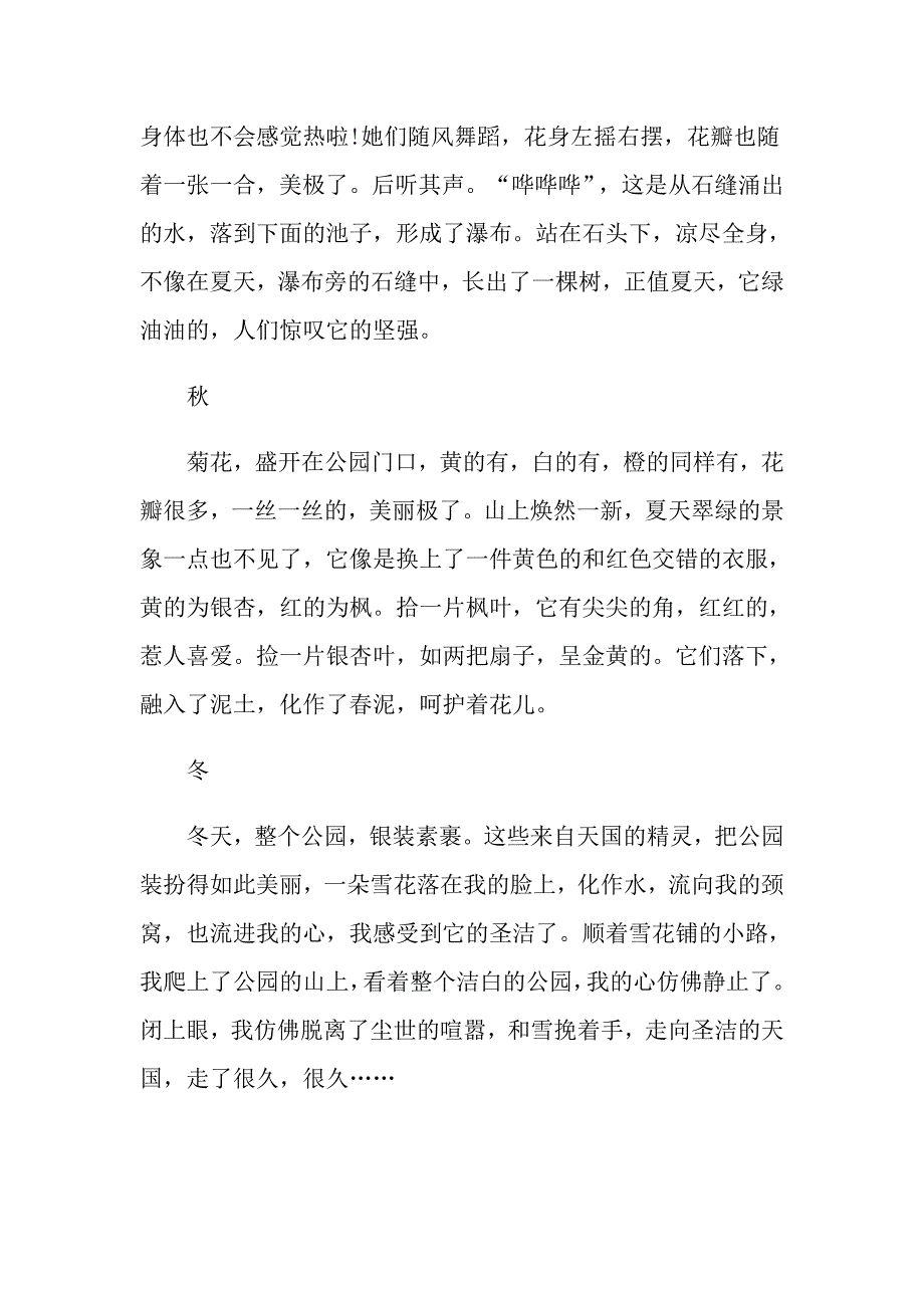 最美丽的风景初三800字作文_第4页