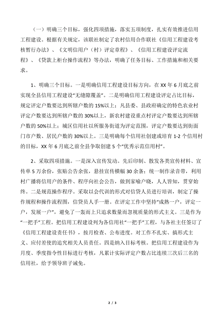 【调查报告】农村信用联社开展信用工程建设的调查报告_第2页