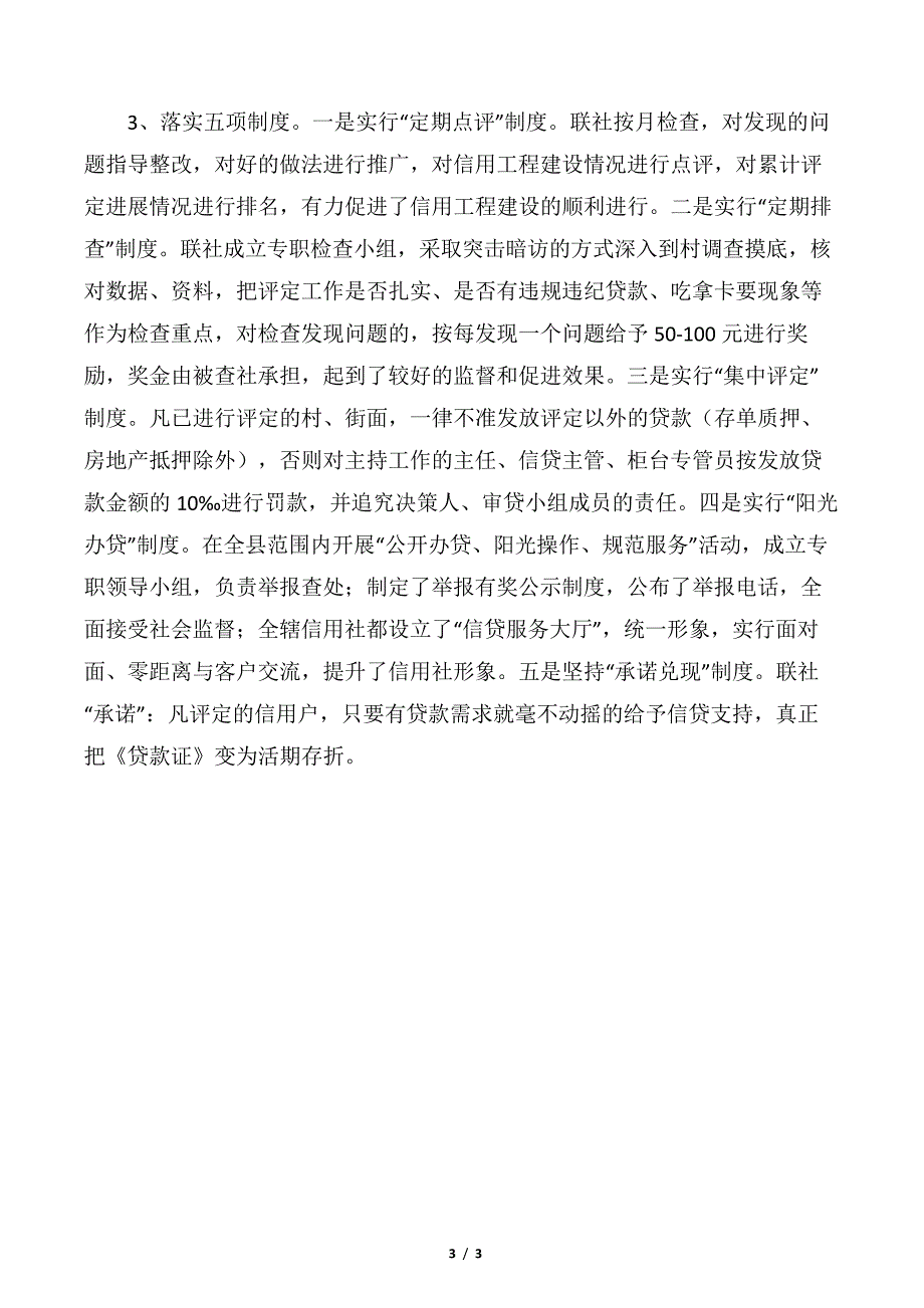 【调查报告】农村信用联社开展信用工程建设的调查报告_第3页