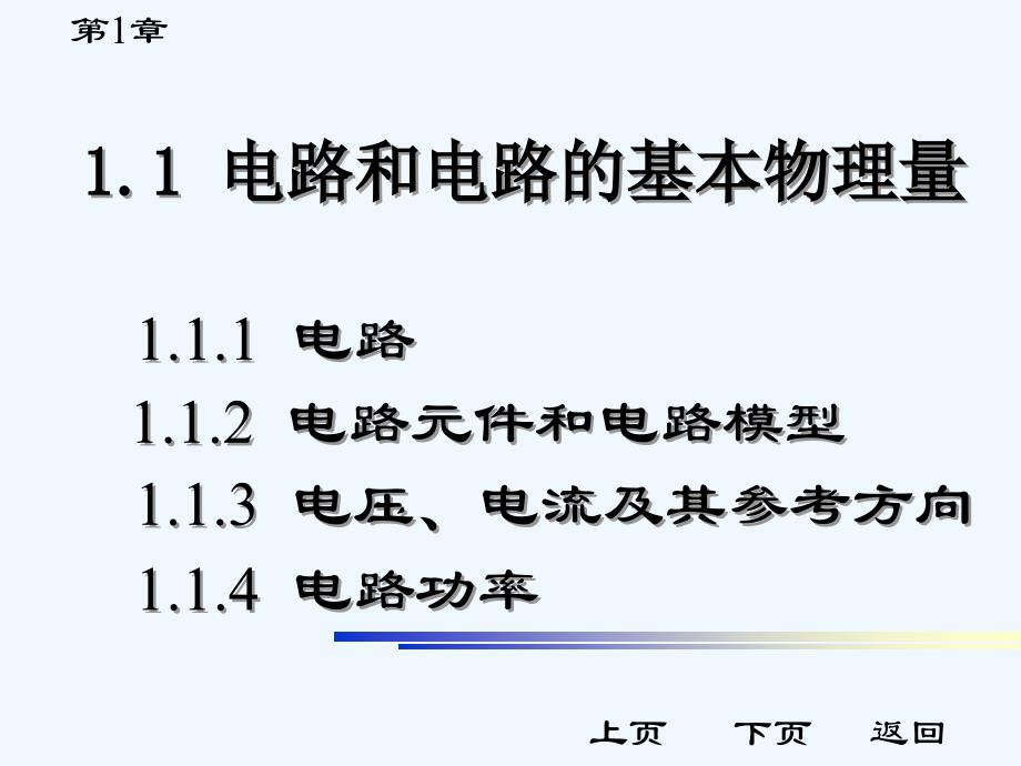 第1章电路和电路元件[可修改版ppt]课件_第2页