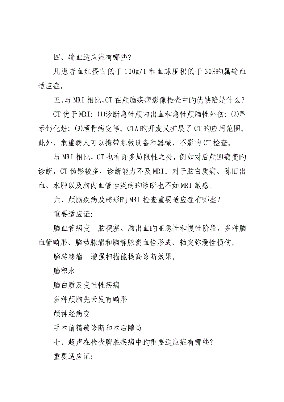 2023年医疗卫生管理法律法规部门规章和诊疗规范常规知识测试题答案_第3页