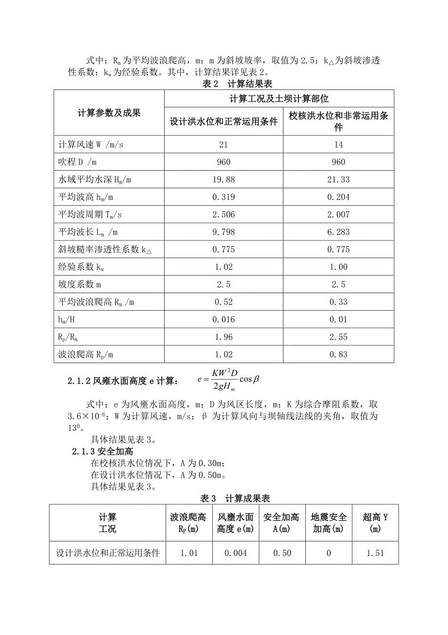 松树水库主坝除险加固施工设计及效果分析.doc_第2页