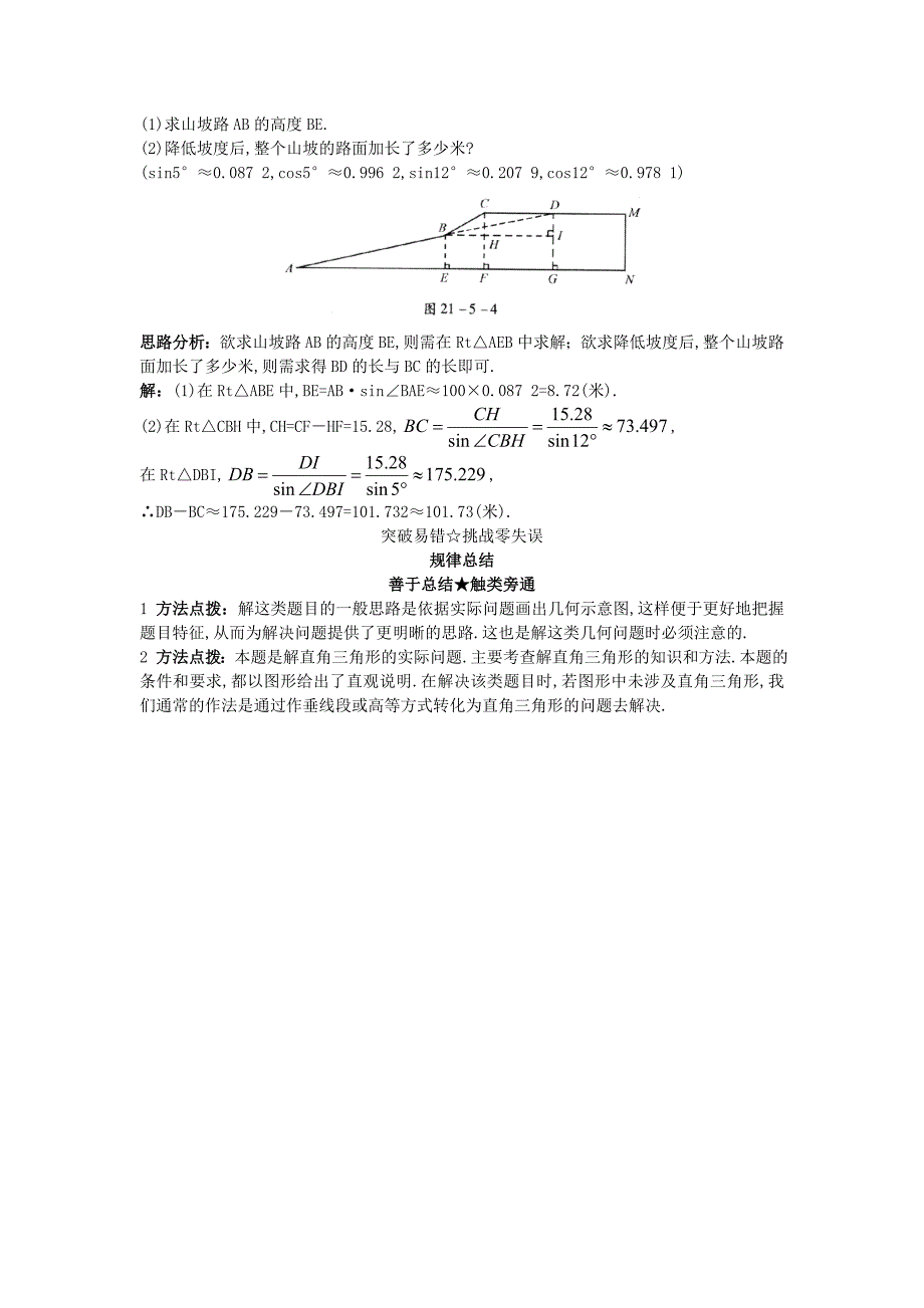 【精品】【北京课改版】九年级数学上册：21.5应用举例课堂导学含答案_第2页