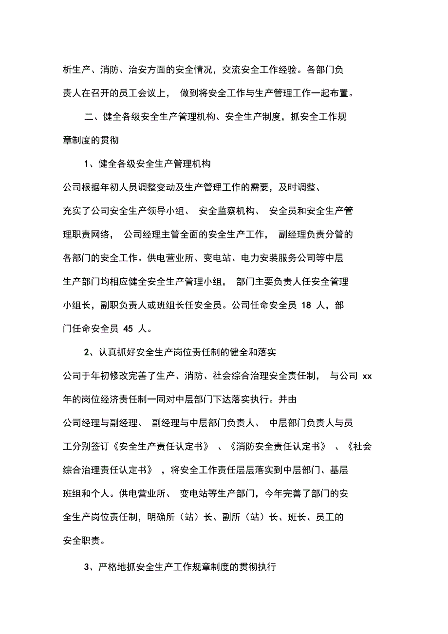 电力公司XX年安全工作总结_第3页