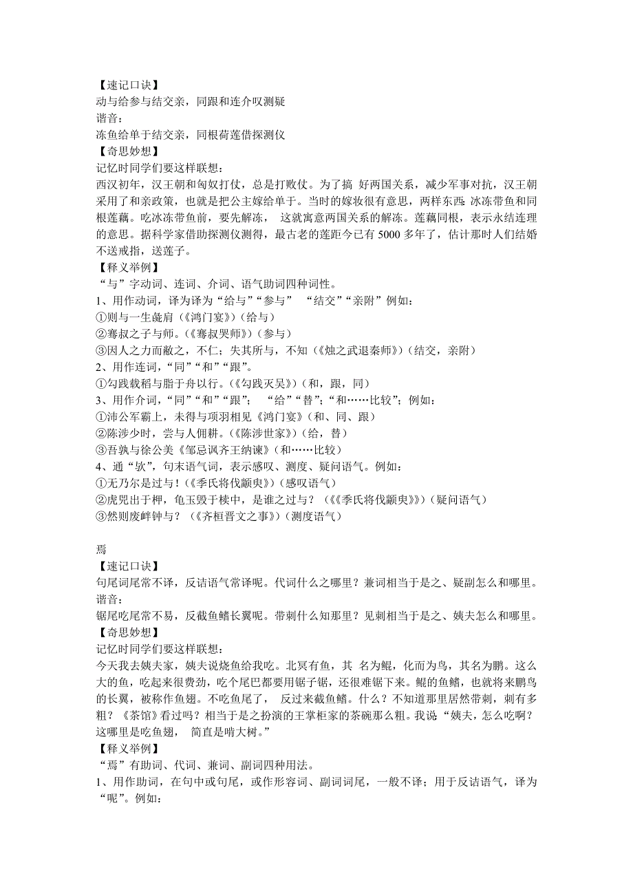 高考18个文言虚词记忆口诀（完整版）_第2页