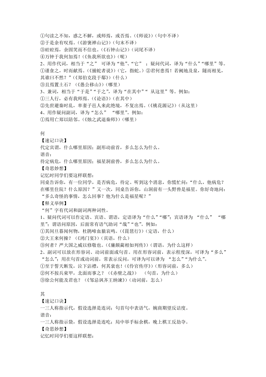 高考18个文言虚词记忆口诀（完整版）_第3页