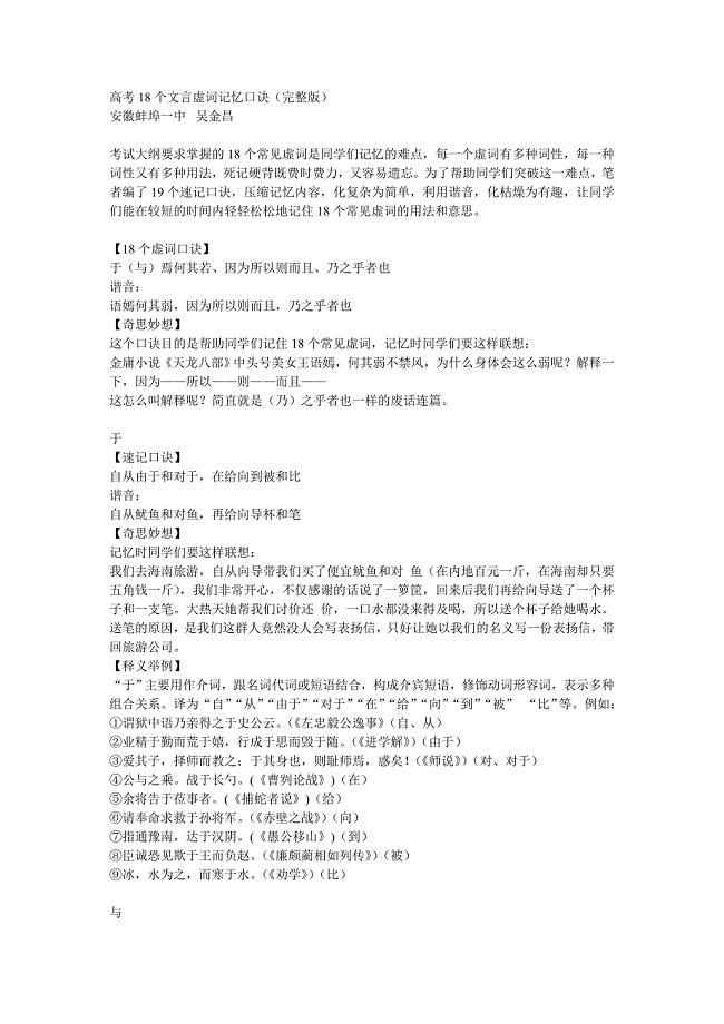 高考18个文言虚词记忆口诀（完整版）