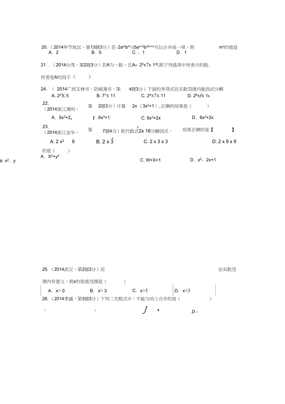 中考复习练习题1——数与式练习_第4页