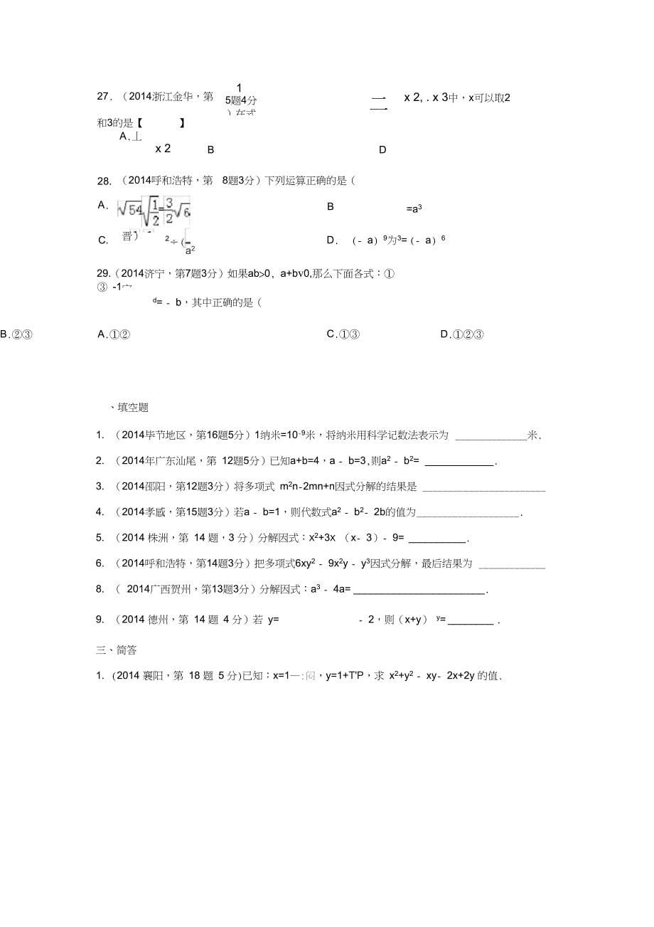 中考复习练习题1——数与式练习_第5页