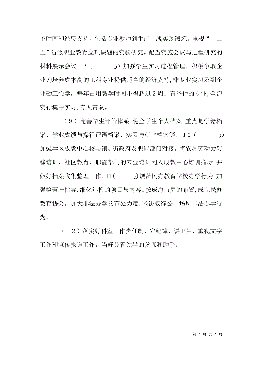 诚信创新年剖析材料_第4页