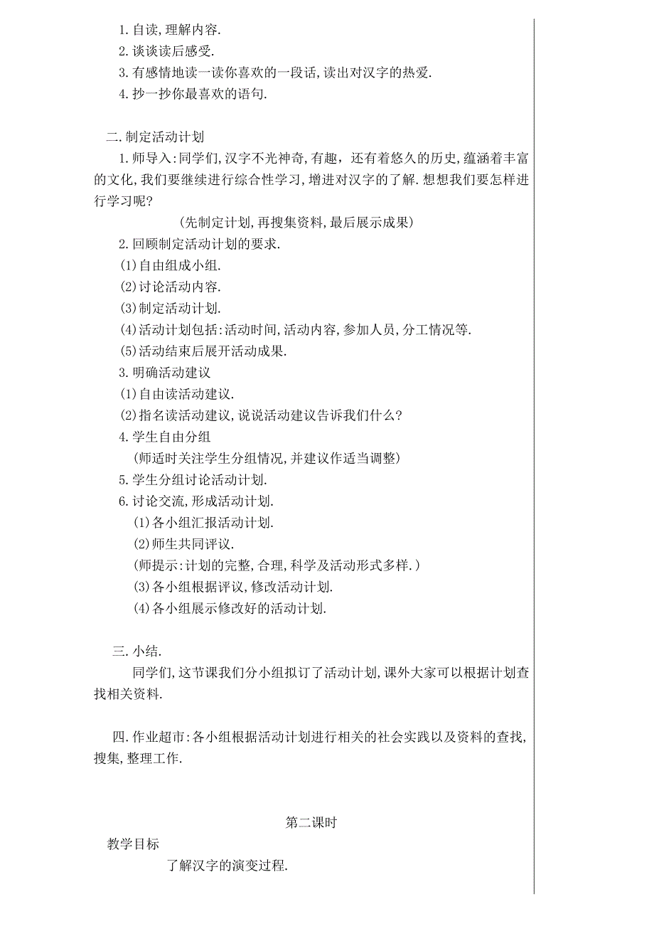 人教版（新）小学语文五年级上册《我爱你汉字》教案.doc_第2页