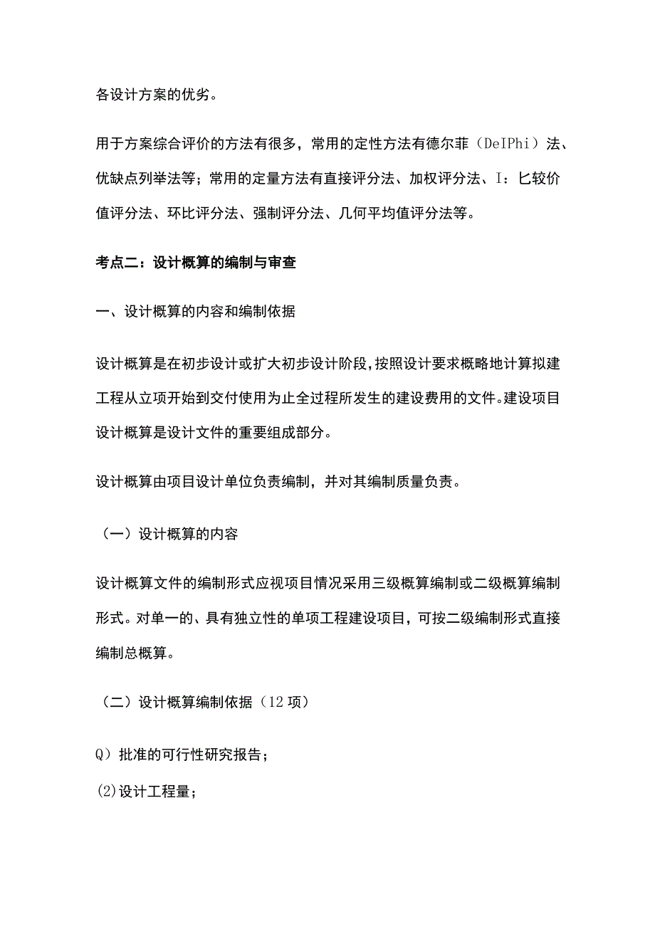 监理工程师《建设工程投资控制(土建)》第五章全考点速记_第3页