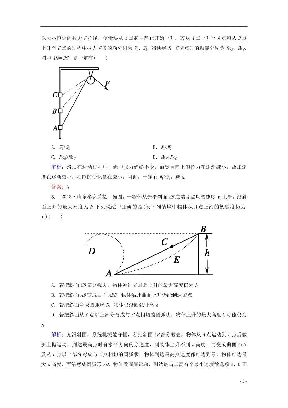 高考物理一轮复习-章节训练-机械能守恒定律_第5页