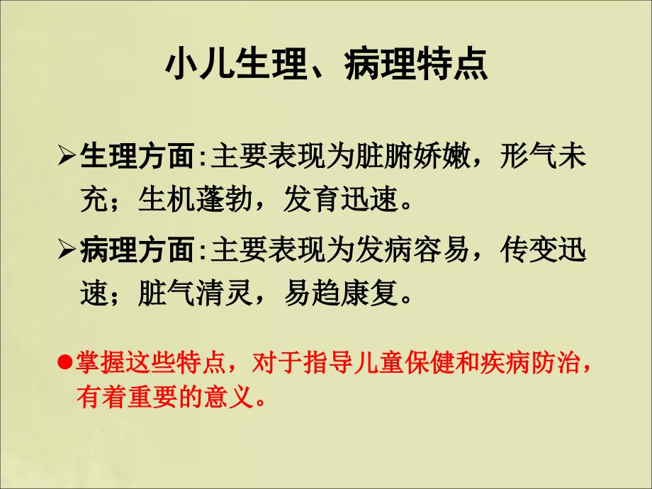 卫生院03岁儿童中医药健康管理服务技术规范分析_第4页