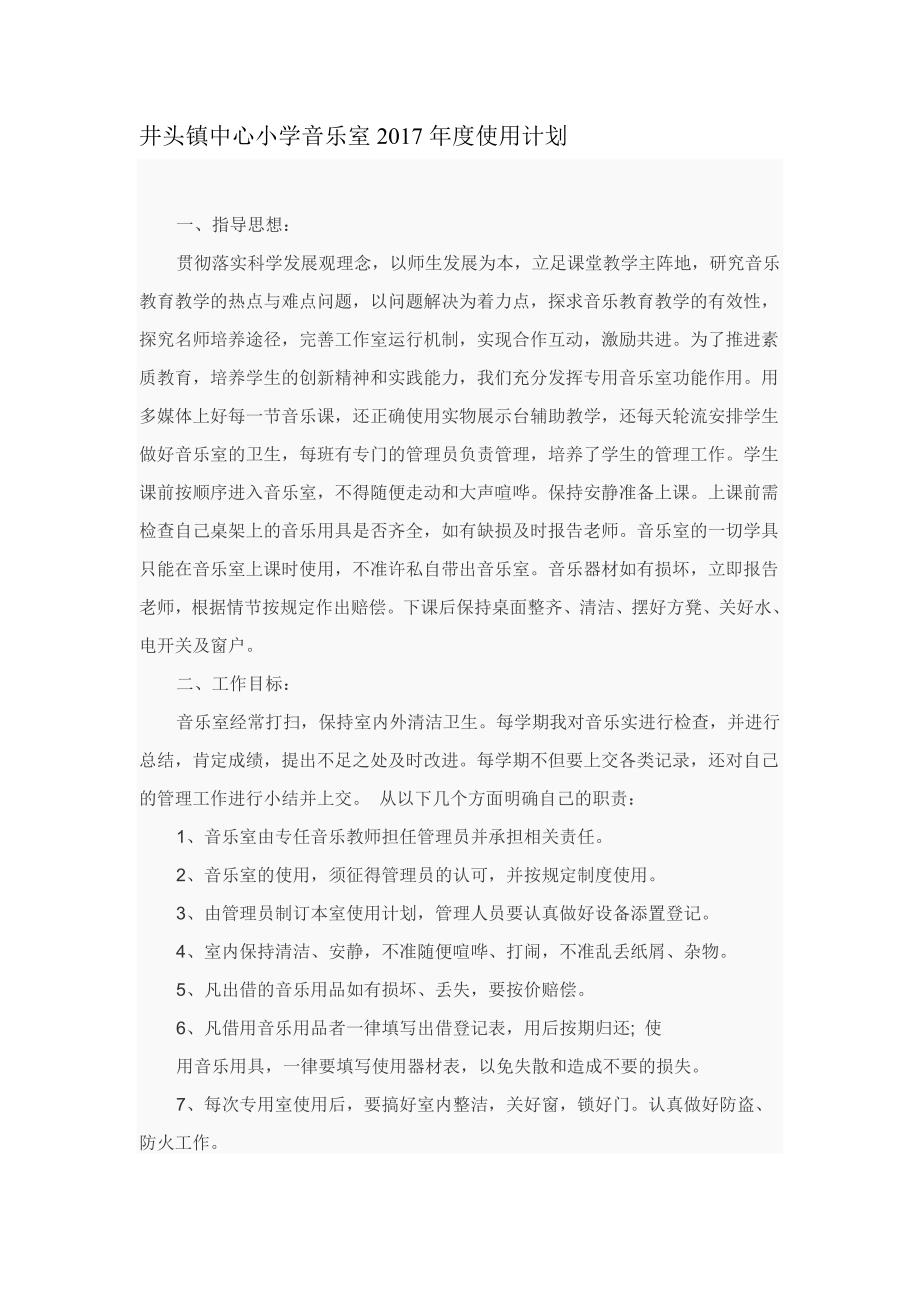 音乐室计划和总结.doc_第4页