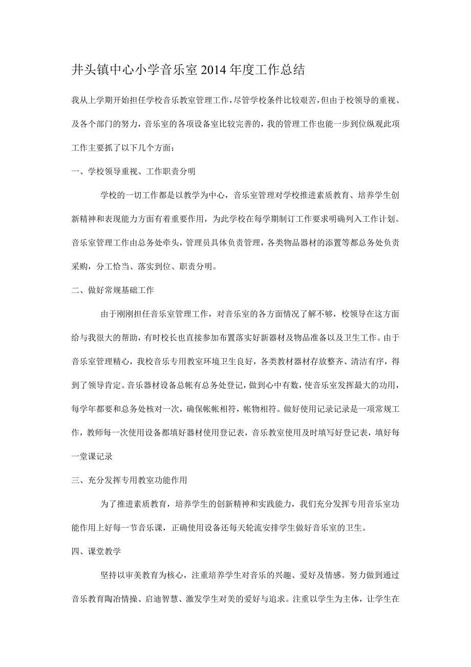 音乐室计划和总结.doc_第5页