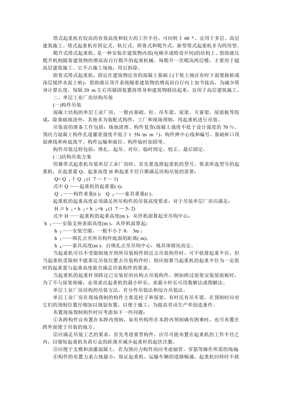 第讲土木工程施工与管理第四节砌体工程_第3页