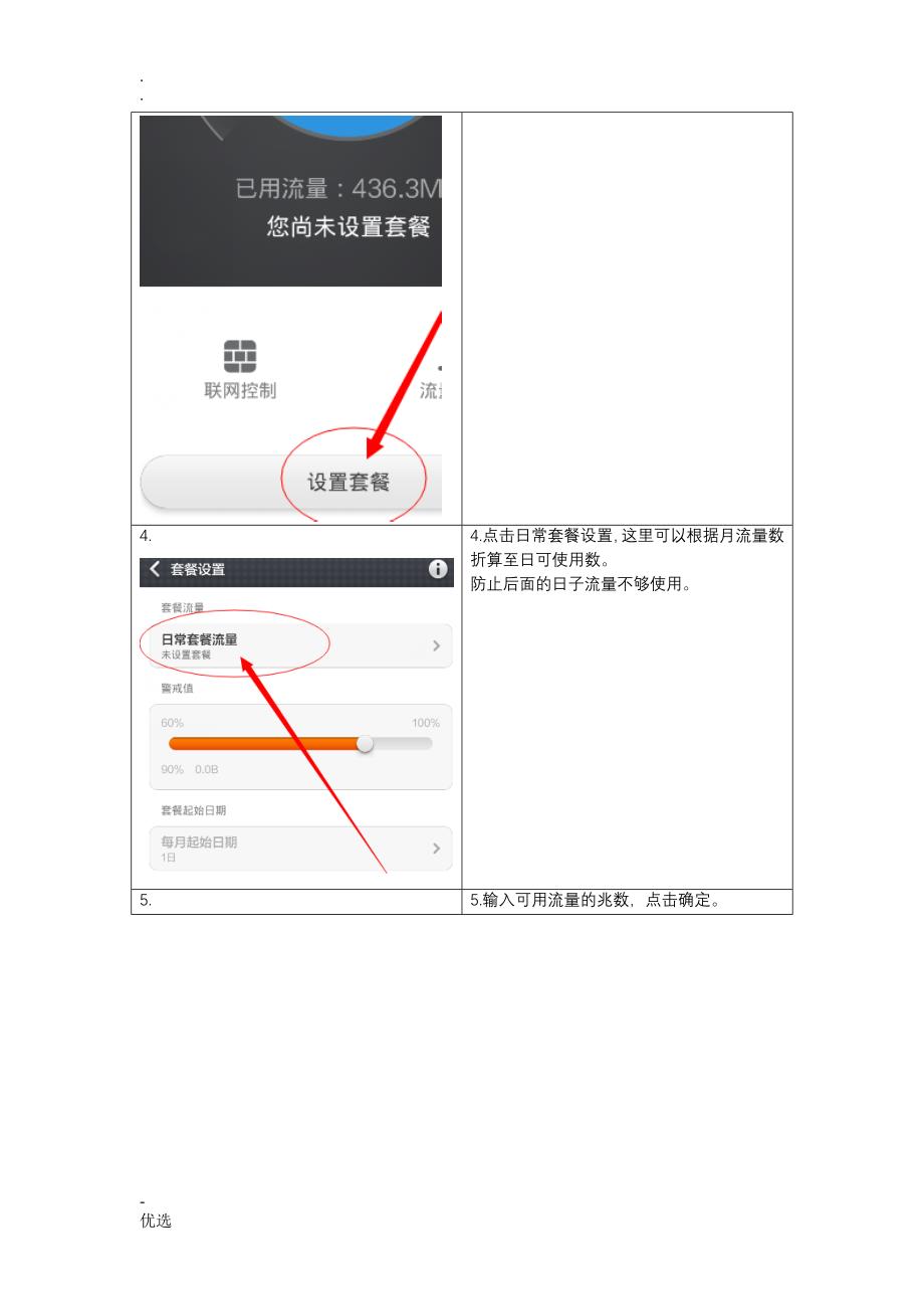 手机如何限制流量_第2页