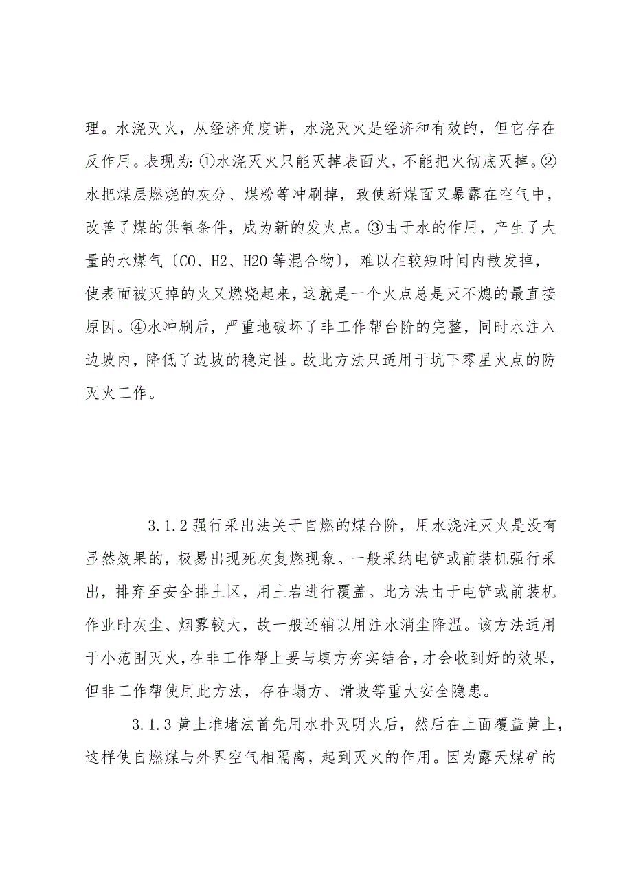 露天矿煤炭自燃的原因及防治.doc_第3页