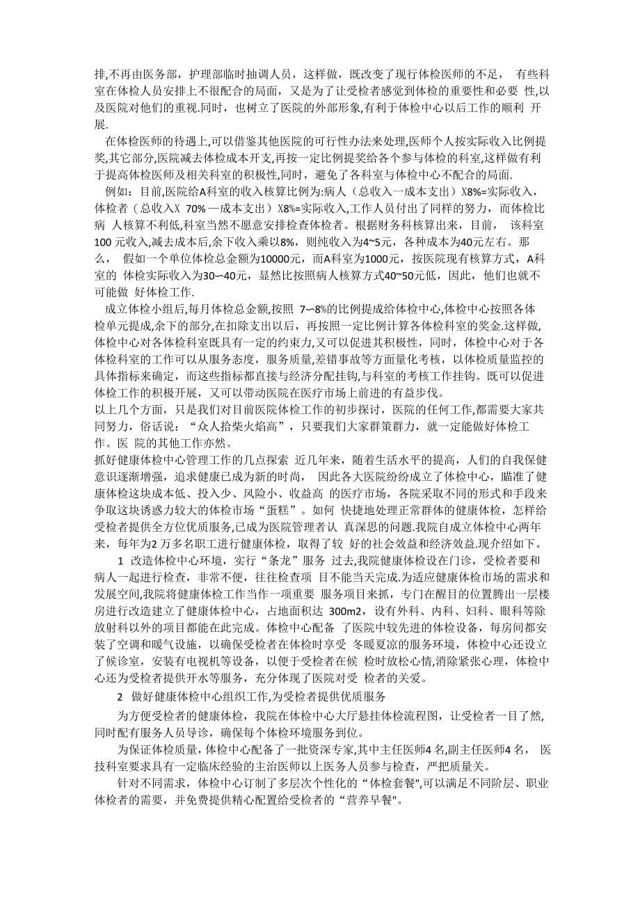 提高体检服务质量的做法_第5页