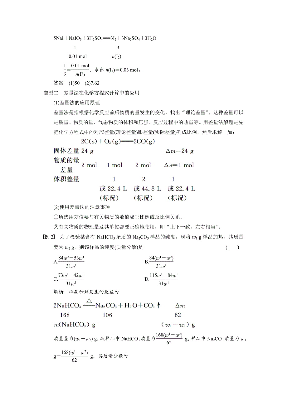 精修版高考化学大一轮讲义：专题讲座一化学计算中的基本技能和数学思想10页含答案解析_第2页