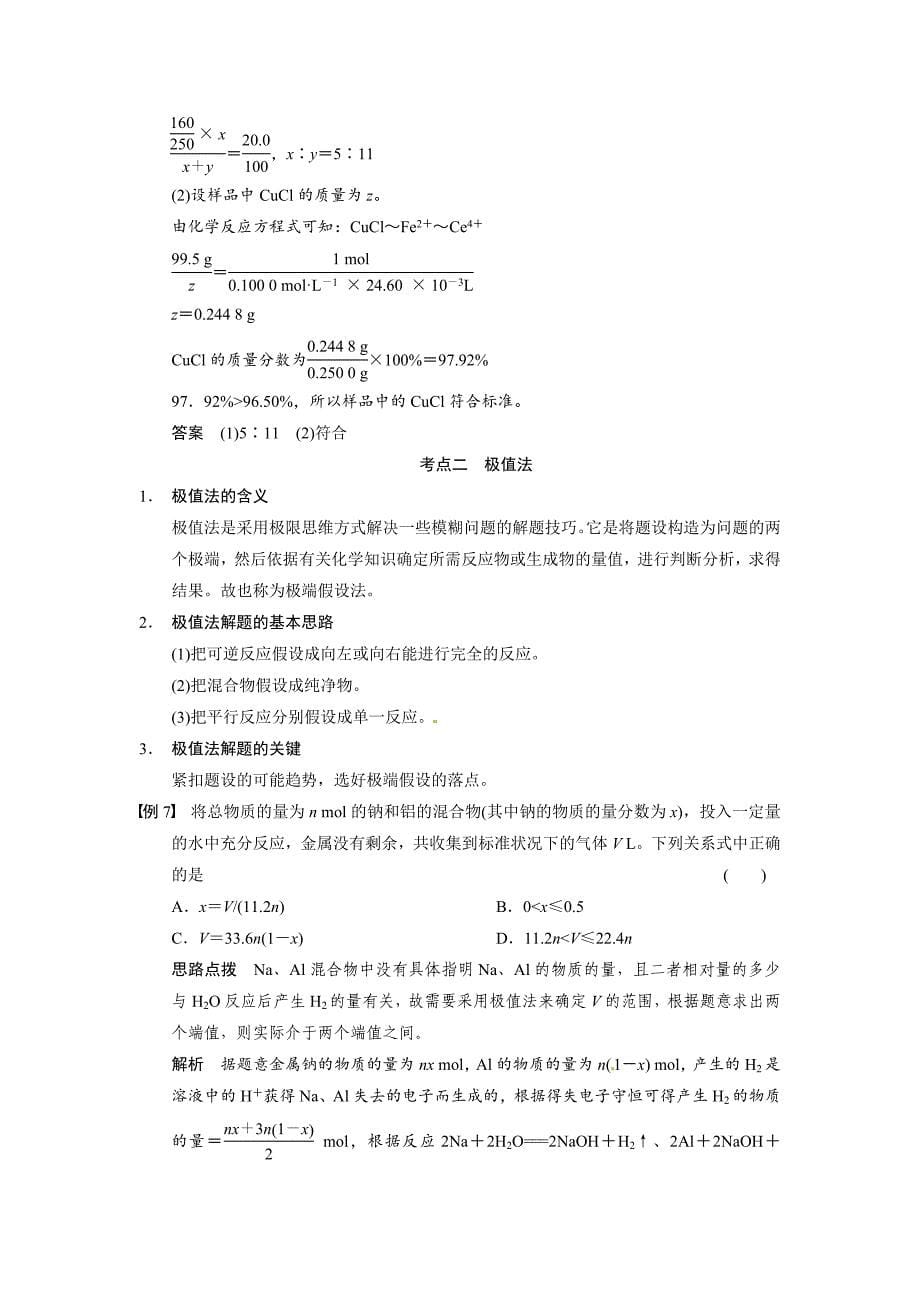 精修版高考化学大一轮讲义：专题讲座一化学计算中的基本技能和数学思想10页含答案解析_第5页