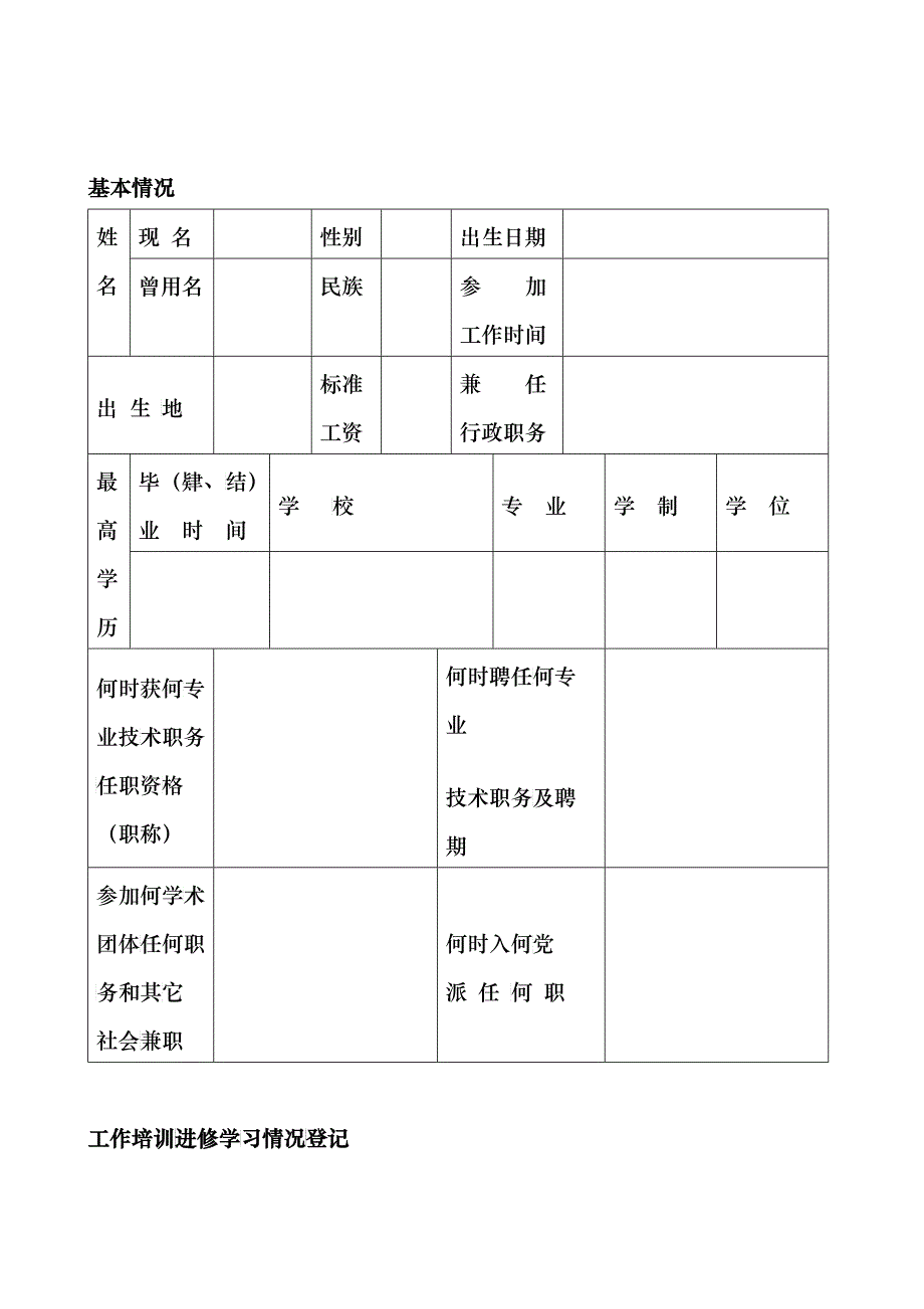 专业技术人员年度考核登记表_第3页