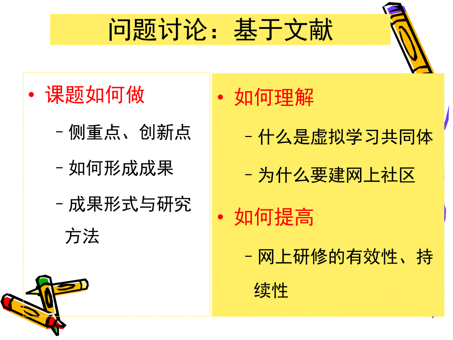 教师虚拟学习共同体的建设与研究策略探讨_第3页