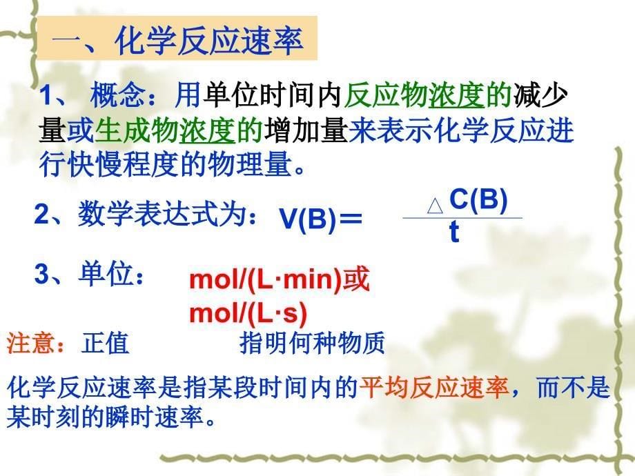 新人教化学反应的速率和限度_第5页