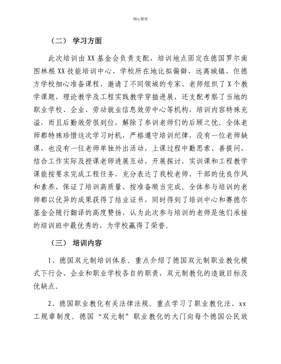 学习、借鉴与体会-赴德学习总结_第2页