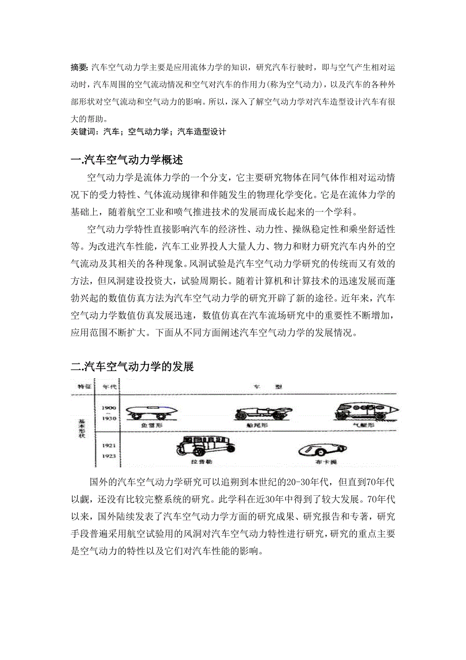 汽车造型设计基础-空气动力学.doc_第2页