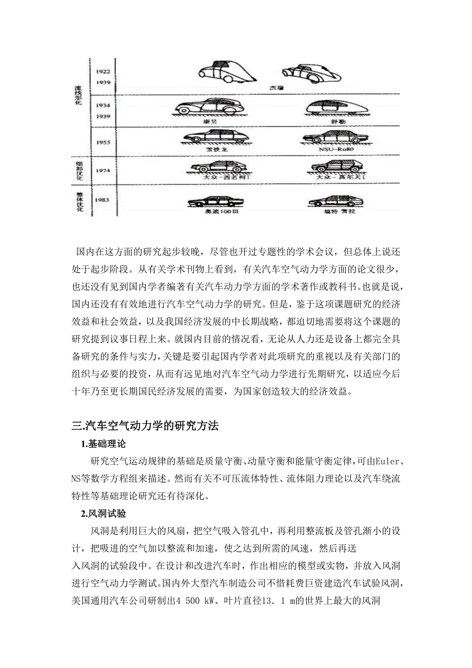 汽车造型设计基础-空气动力学.doc_第3页