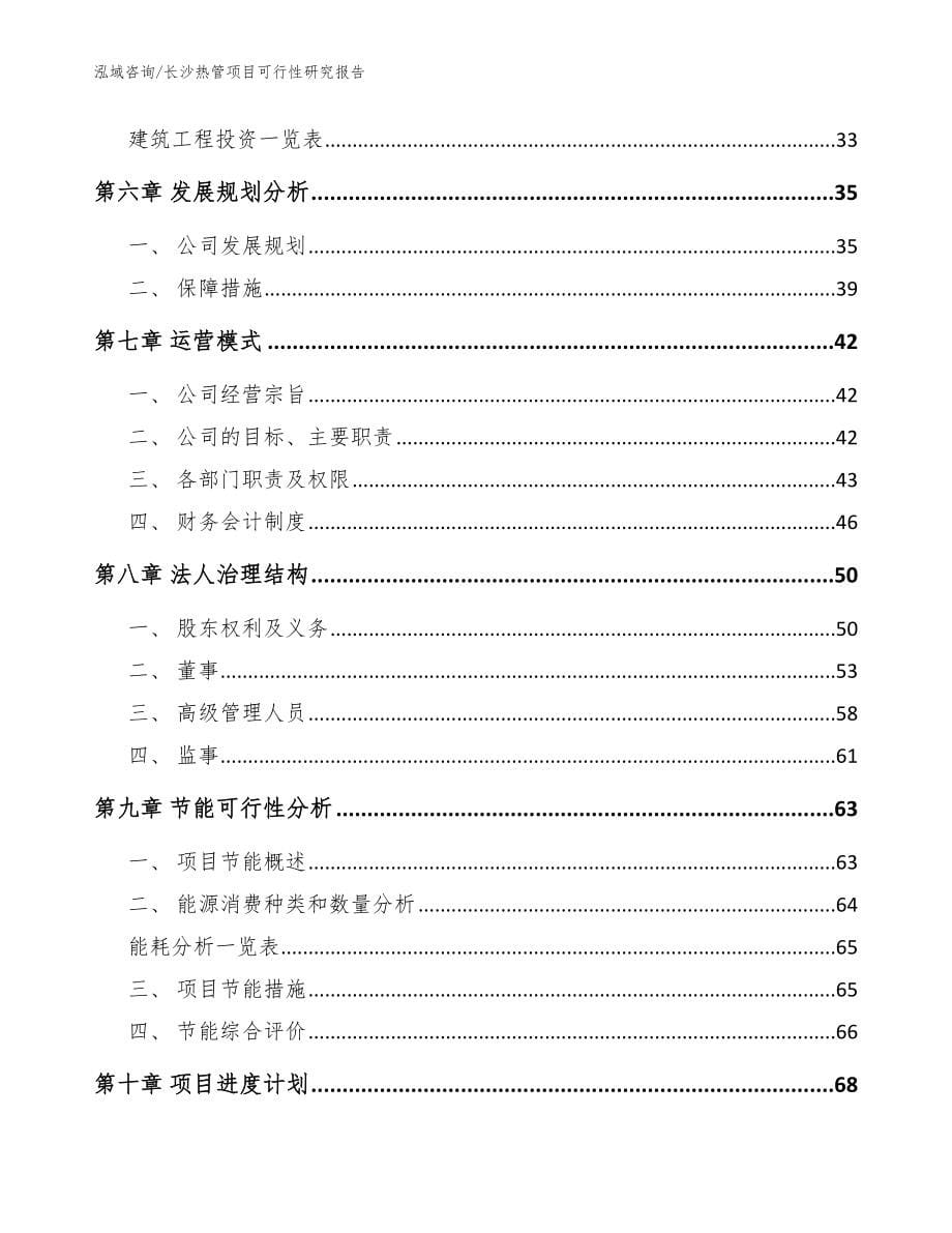 长沙热管项目可行性研究报告_范文_第5页