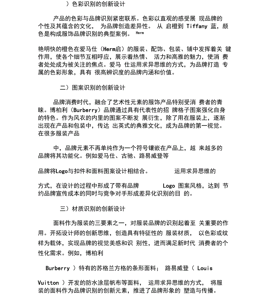 创新思维在服装品牌识别设计中的体现_第4页