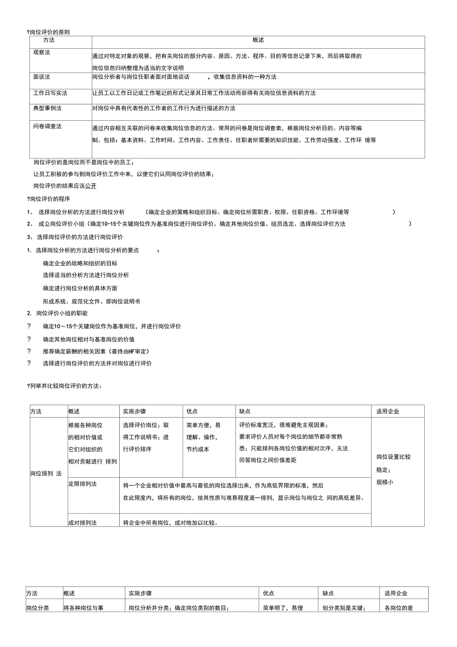 薪酬与福利管理_第2页