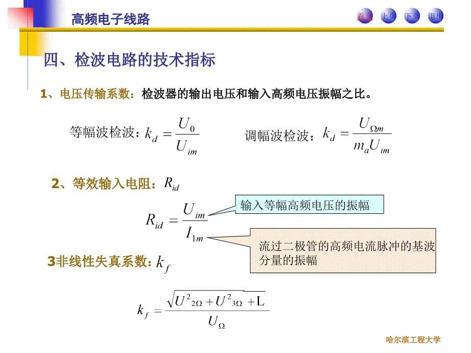 调幅信号的解调课件_第5页