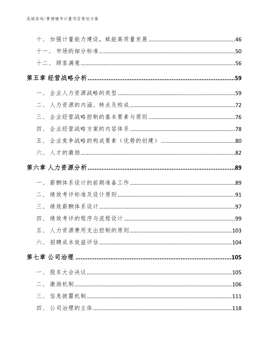 景德镇市计量项目策划【范文】_第4页