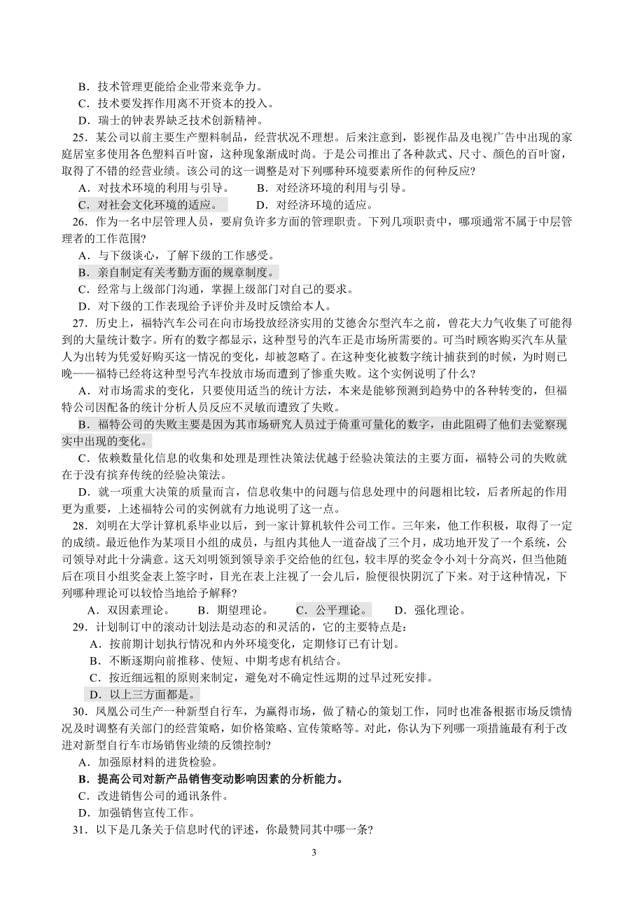 管理学练习题_第3页