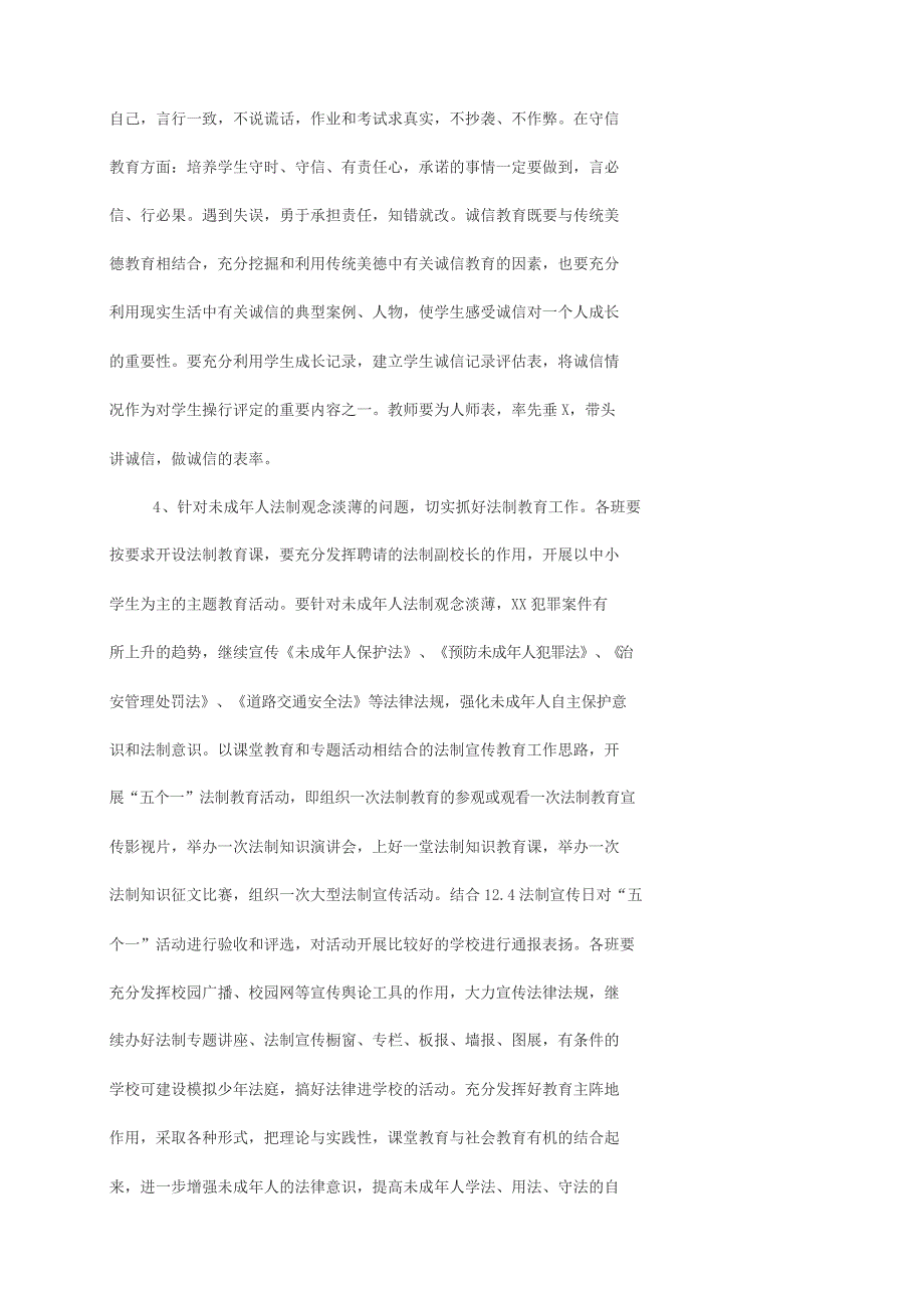 【2019年整理】小学未成年人思想道德建设实施方案_第4页