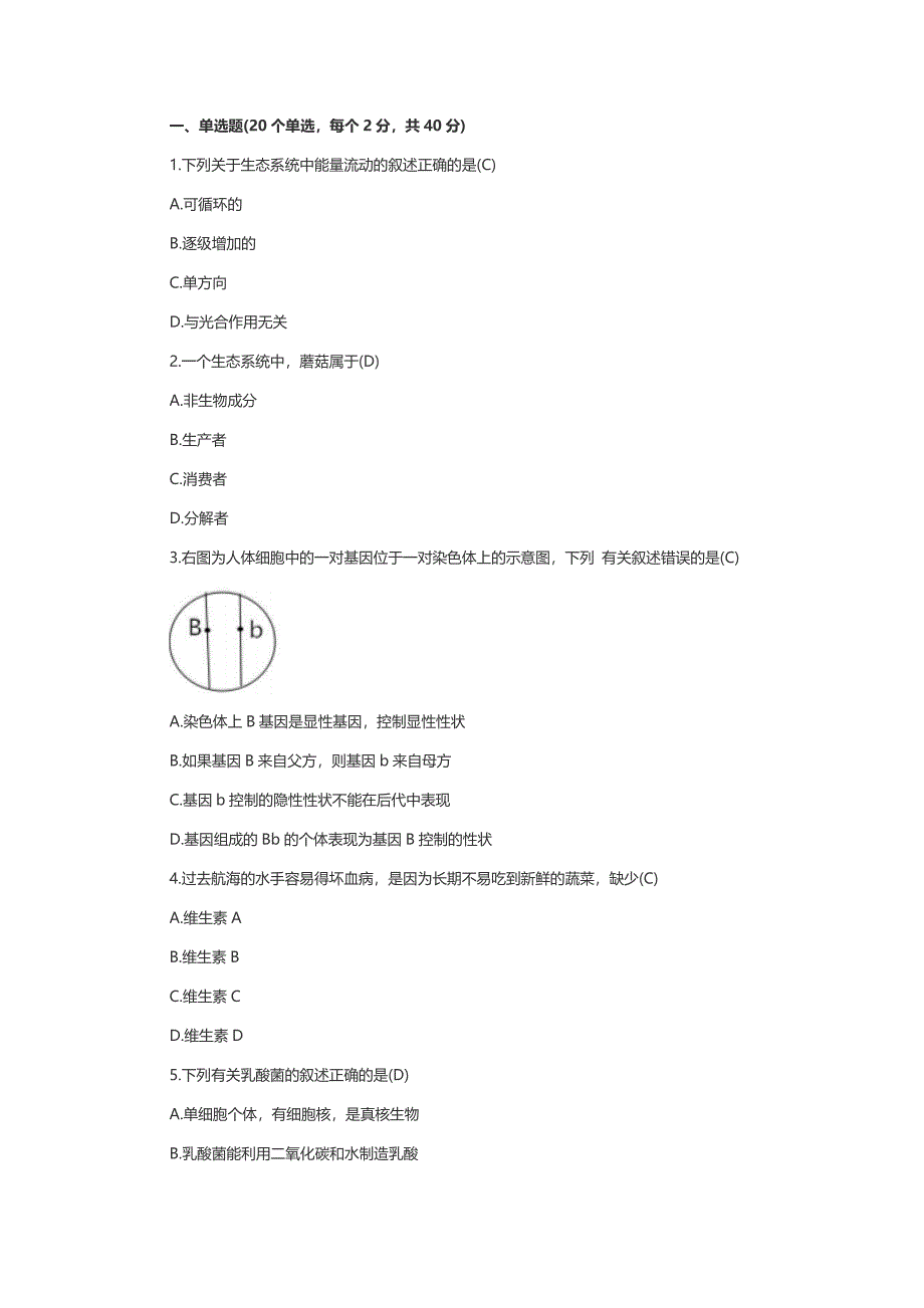 (完整版)小学科学教师招聘考试.doc_第1页