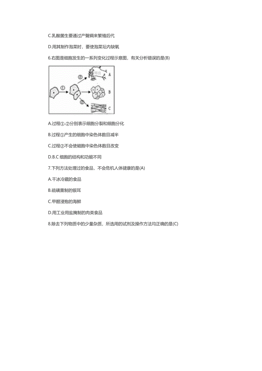 (完整版)小学科学教师招聘考试.doc_第2页