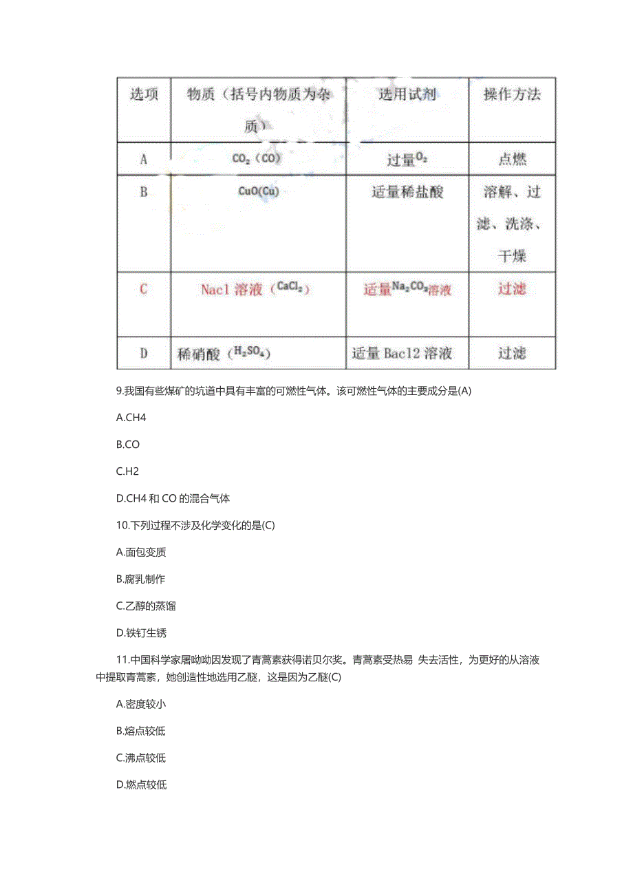 (完整版)小学科学教师招聘考试.doc_第3页