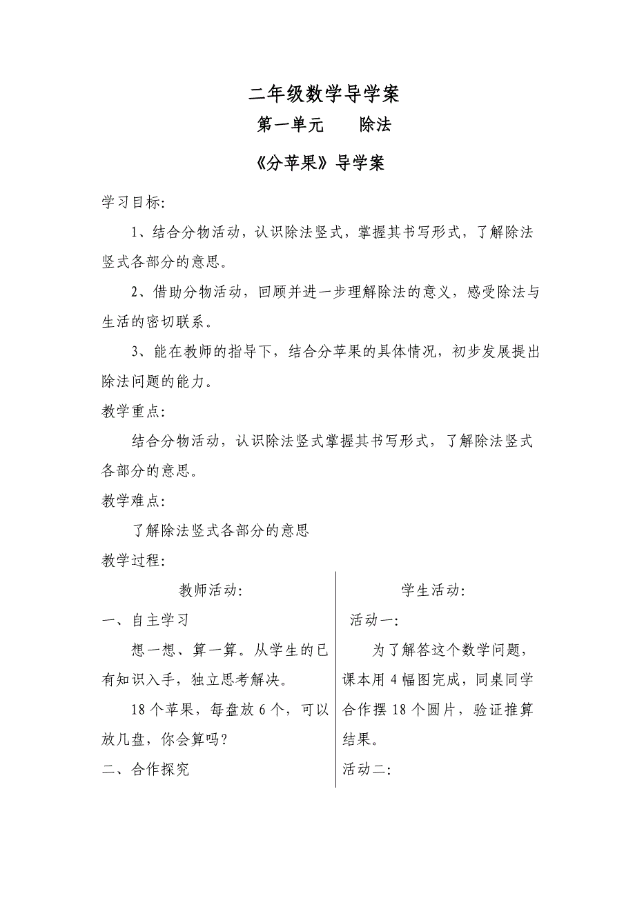 2017年最新北师大版二年级数学下册全册导学案_第1页