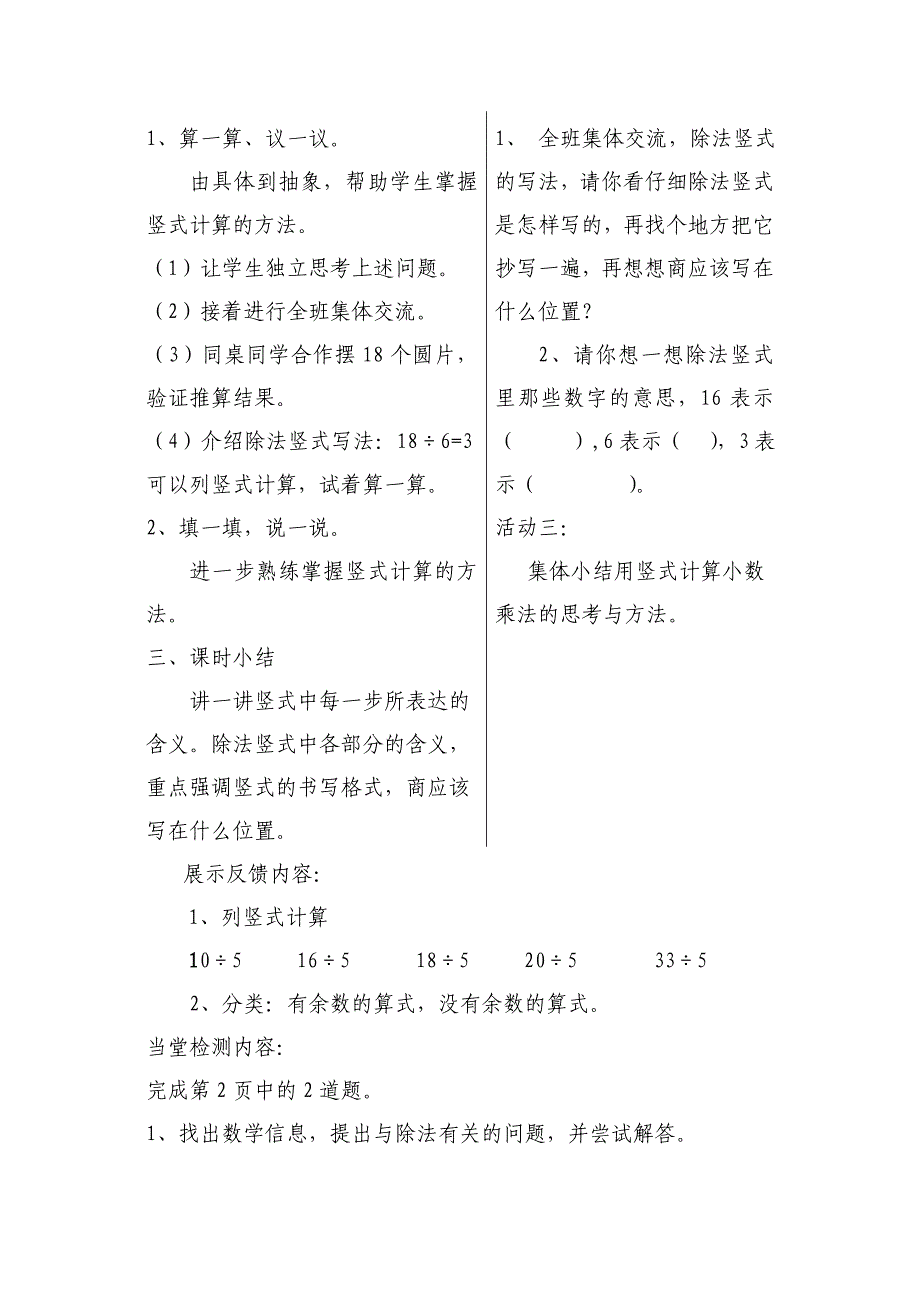 2017年最新北师大版二年级数学下册全册导学案_第2页