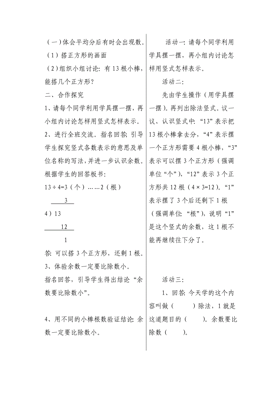 2017年最新北师大版二年级数学下册全册导学案_第4页